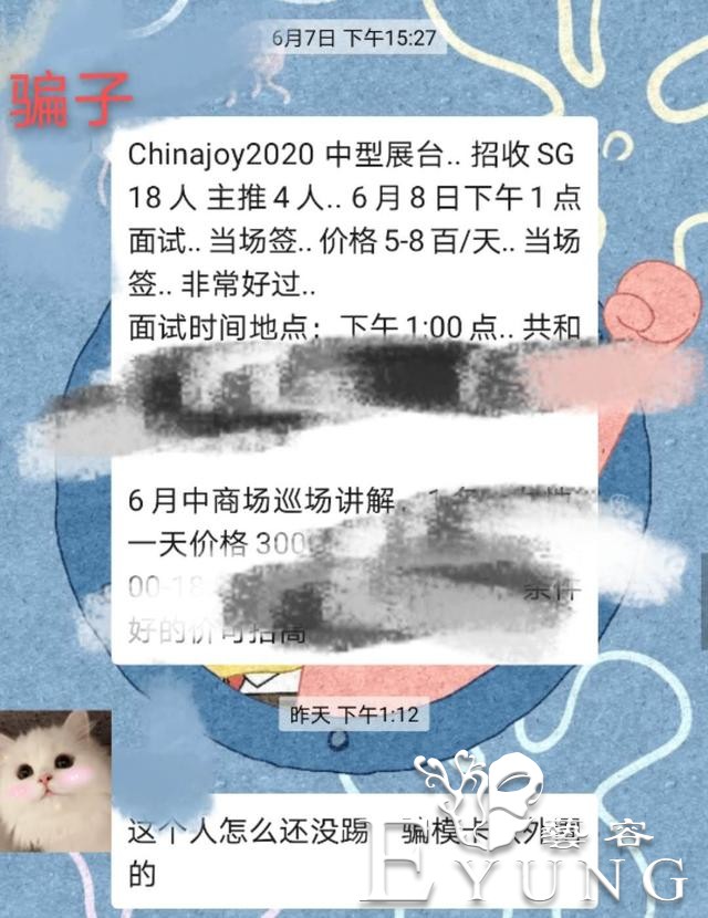 搬砖Coser屡遭经纪黑手，骗取资料转去外围圈-2.jpg