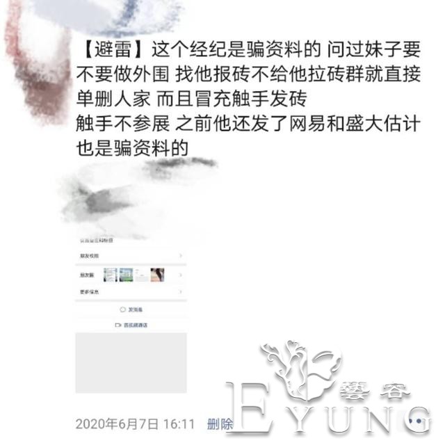 搬砖Coser屡遭经纪黑手，骗取资料转去外围圈-5.jpg