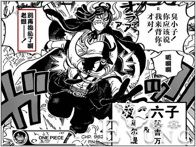 海贼王982：凌空六子已干掉一个，还有两个预定扑街，佩吉万惨了-4.jpg
