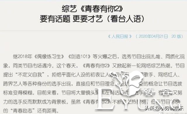 人民日报为实力选手鸣不平，《青春有你2》大虞海棠时代即将过去-5.jpg