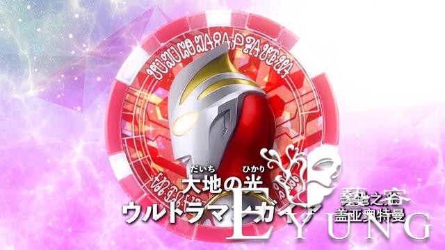 9个泽塔奥特曼变身勋章，“平成三杰”全是光，初代称号最为霸气-9.jpg