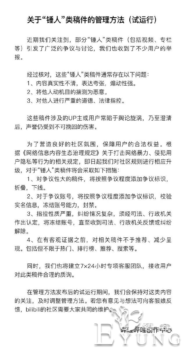 B站终于对锤人区出手！到底是好是坏，或许还得让时间来证明-3.jpg
