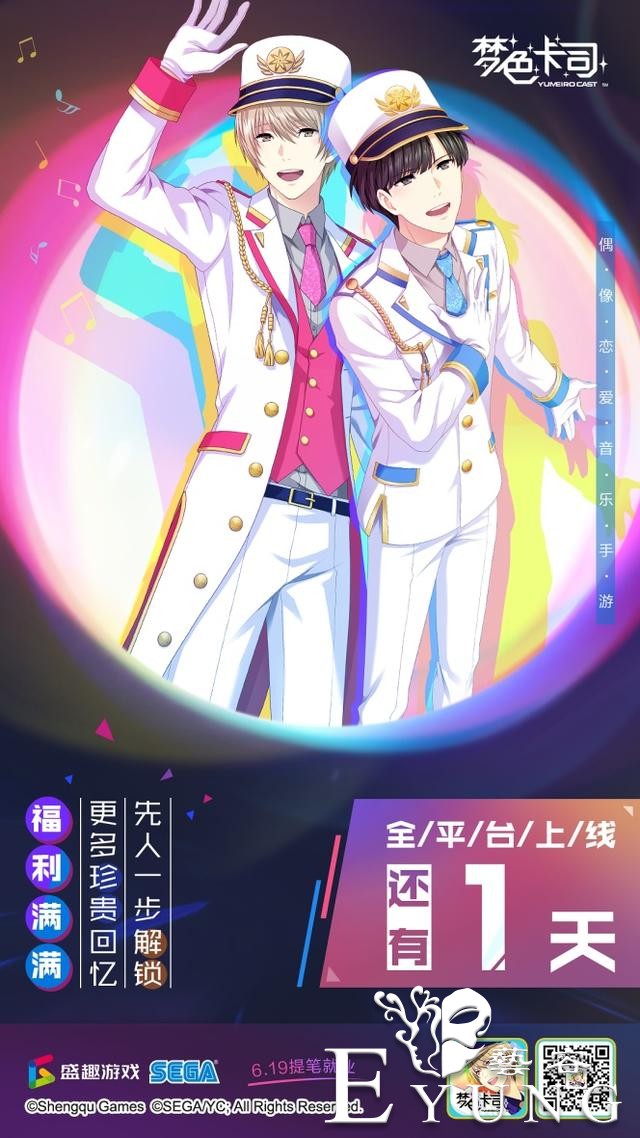 《梦色卡司》公测定了！甜甜的恋爱都安排上-1.jpg