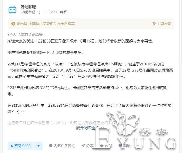 B站封面的2233娘回来了！它真的没有去“二次元化”-2.jpg