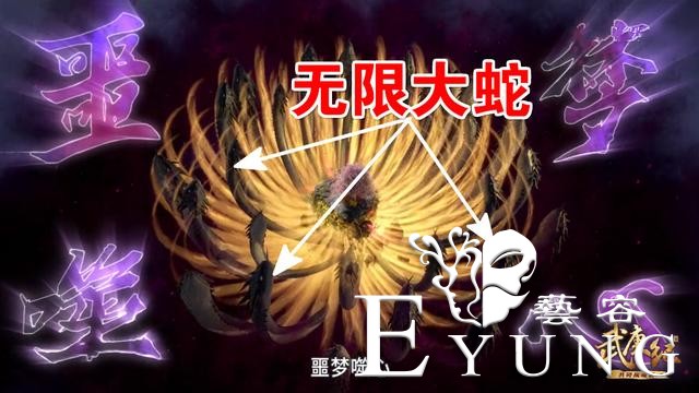 武庚纪：自爆大招降临，“噩梦噬心”登场，真禅竟被无限大蛇吞噬-2.jpg
