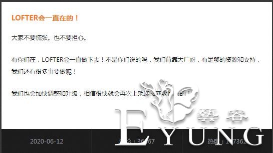 创作平台lofter疑似永久下架？是谁在背后搞鬼？-3.jpg