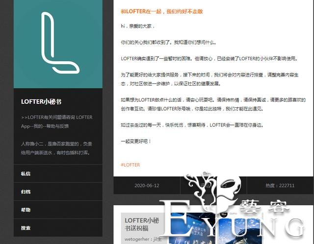 创作平台lofter疑似永久下架？是谁在背后搞鬼？-1.jpg