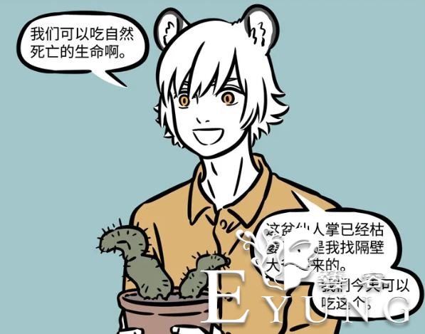 非人哉里名字奇怪的角色太多了，一不小心就念错-7.jpg
