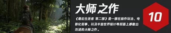 最后生还者2评分翻车，山本宽吐槽鬼灭是拙劣复制品｜ACGN趣闻-1.jpg