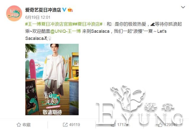 《冲浪店》官宣王一博后，又来2位THE9成员，不是大虞海棠也满意-2.jpg