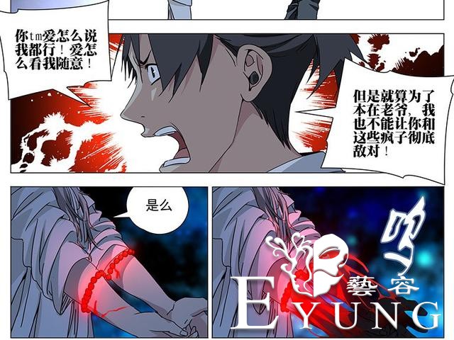 一人之下：宝儿姐拥有的法宝盘点，红宝石项链或许是大伏笔-5.jpg