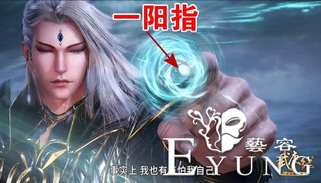 武庚纪：神技“一阳指”登场，一击射穿胸口，玄风第四次秒杀十刑-2.jpg