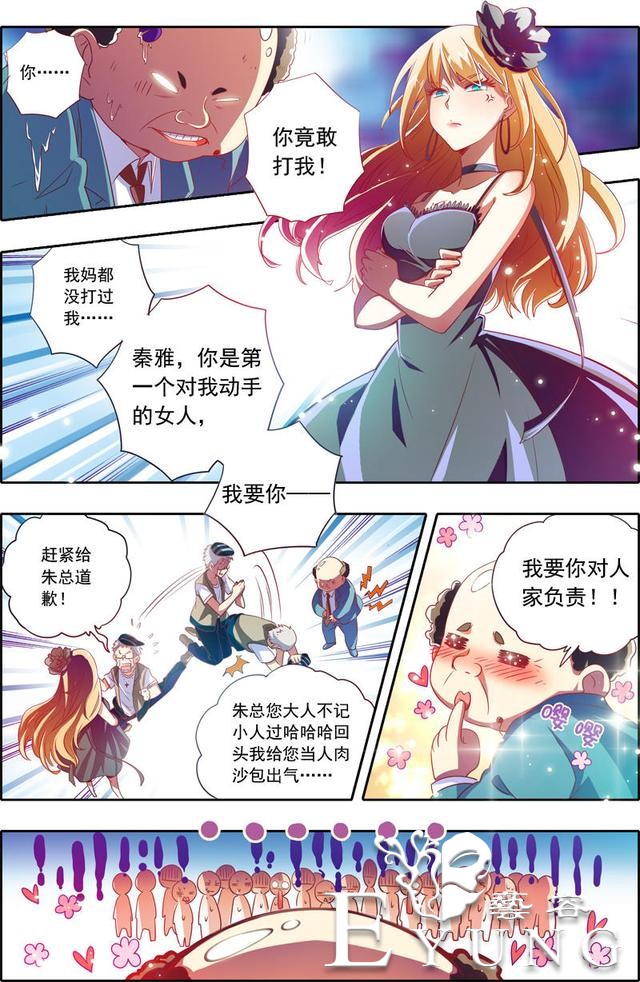 漫画：本想安静的做个美男子，却被改造成了伪娘！这是什么情况？-17.jpg