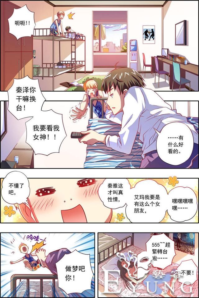 漫画：本想安静的做个美男子，却被改造成了伪娘！这是什么情况？-19.jpg