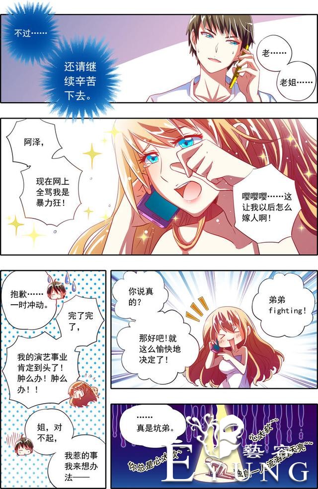 漫画：本想安静的做个美男子，却被改造成了伪娘！这是什么情况？-23.jpg