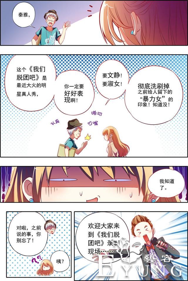漫画：本想安静的做个美男子，却被改造成了伪娘！这是什么情况？-25.jpg