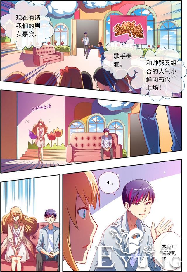漫画：本想安静的做个美男子，却被改造成了伪娘！这是什么情况？-26.jpg