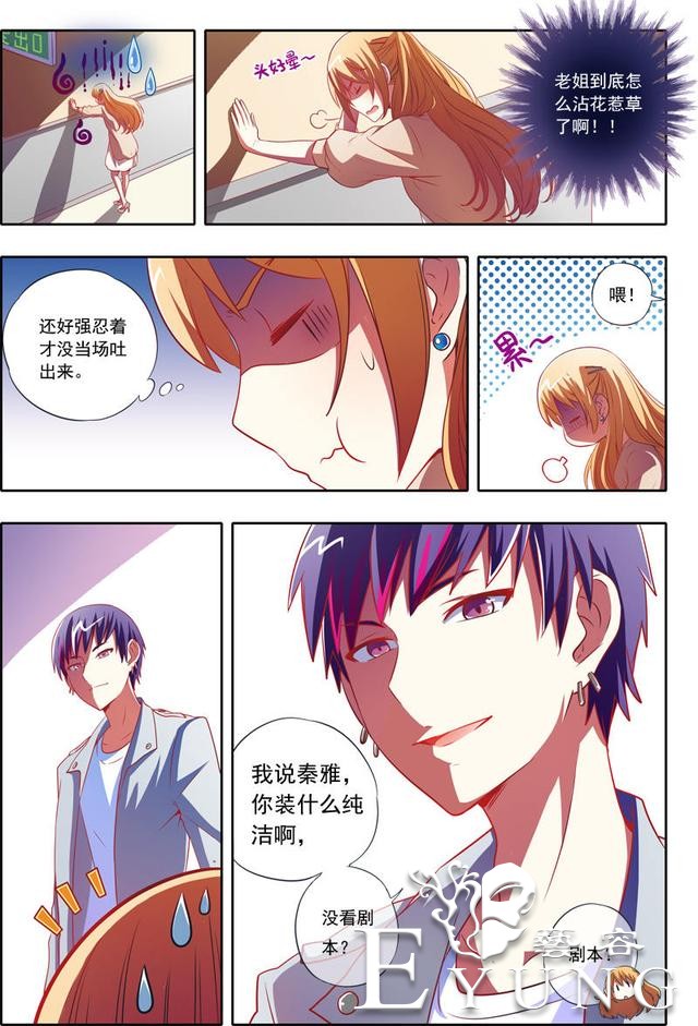 漫画：本想安静的做个美男子，却被改造成了伪娘！这是什么情况？-28.jpg