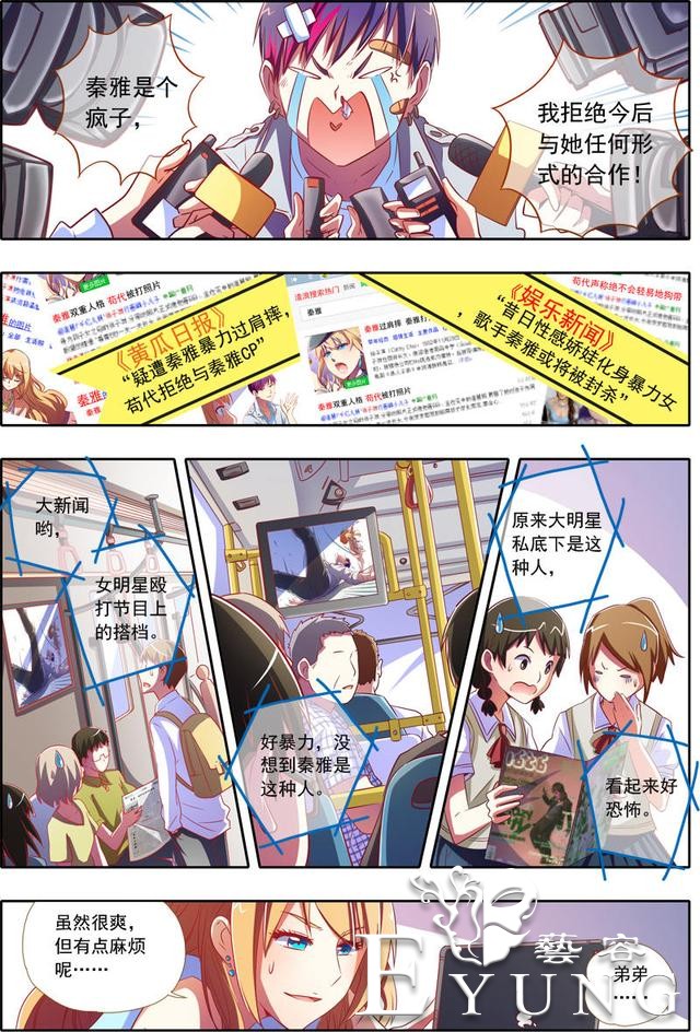 漫画：本想安静的做个美男子，却被改造成了伪娘！这是什么情况？-32.jpg