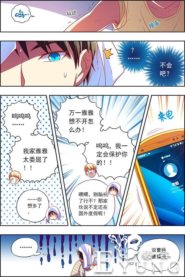 漫画：本想安静的做个美男子，却被改造成了伪娘！这是什么情况？-34.jpg
