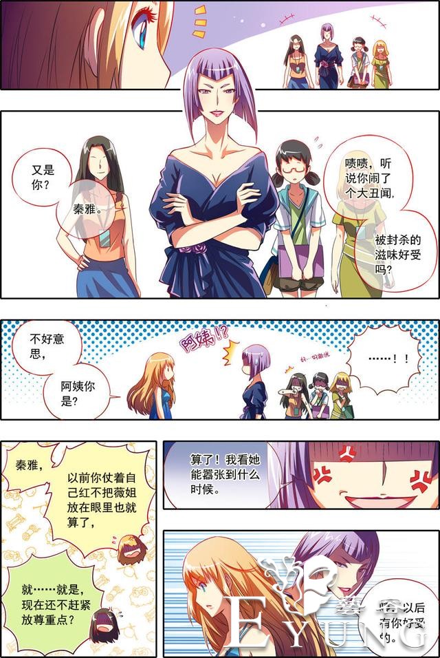 漫画：本想安静的做个美男子，却被改造成了伪娘！这是什么情况？-37.jpg