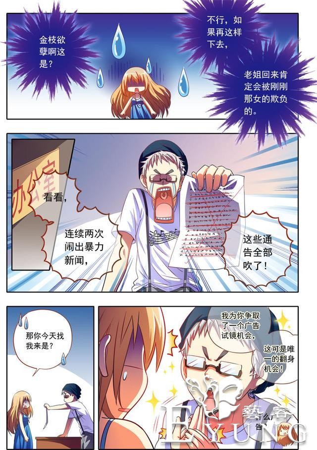 漫画：本想安静的做个美男子，却被改造成了伪娘！这是什么情况？-38.jpg