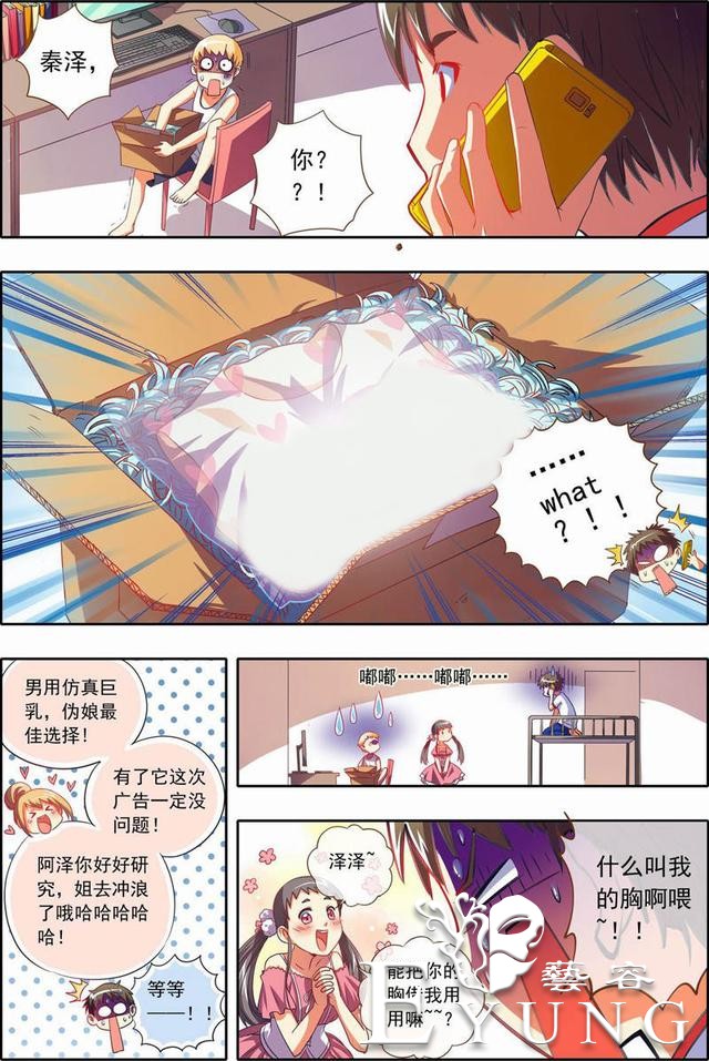 漫画：本想安静的做个美男子，却被改造成了伪娘！这是什么情况？-45.jpg