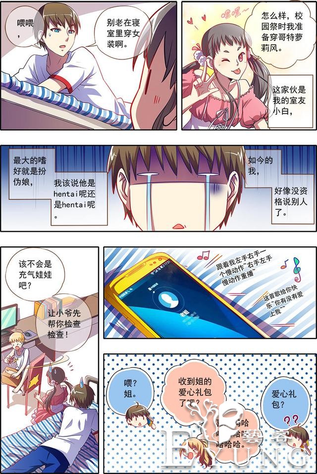 漫画：本想安静的做个美男子，却被改造成了伪娘！这是什么情况？-44.jpg