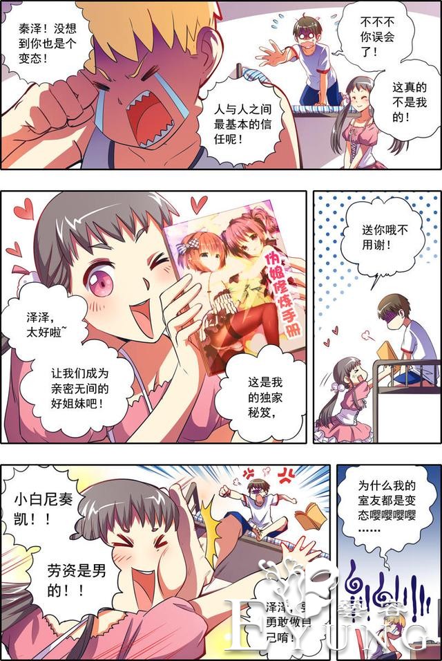 漫画：本想安静的做个美男子，却被改造成了伪娘！这是什么情况？-46.jpg