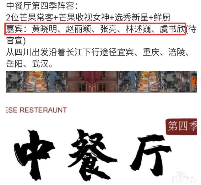 赵丽颖要录《中餐厅4》？黄晓明林大厨回归，网传虞书欣也会参加-4.jpg