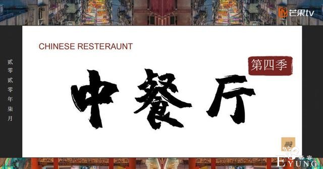 赵丽颖要录《中餐厅4》？黄晓明林大厨回归，网传虞书欣也会参加-12.jpg