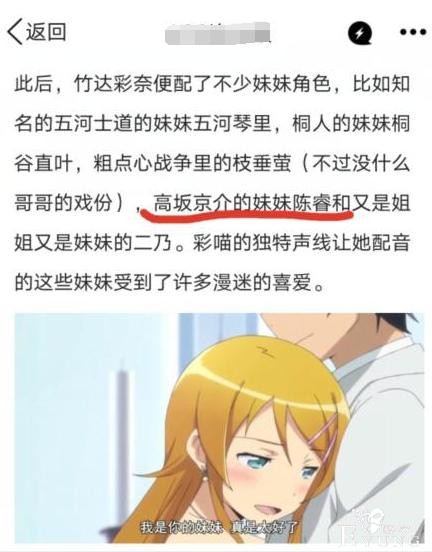 真不懂还是故意钓鱼？大V发文说《俺妹》女主叫陈睿-1.jpg