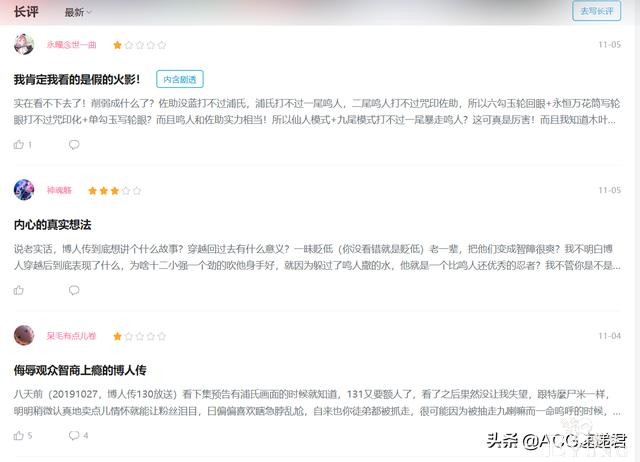 博人传：跌至4.9分，创造史上最低分，131集引起群怒-13.jpg