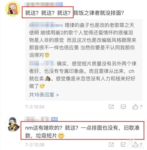 崩坏3：雷律专属CG公布，众多玩家表示不满意，制作难超前作-2.jpg