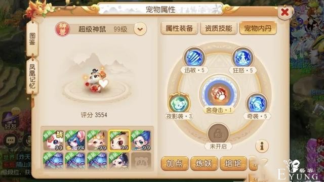 梦幻西游手游：御风在89很强势，但考虑后期的话还是得选择鲛将军-4.jpg