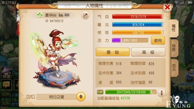 梦幻西游手游：御风在89很强势，但考虑后期的话还是得选择鲛将军-2.jpg