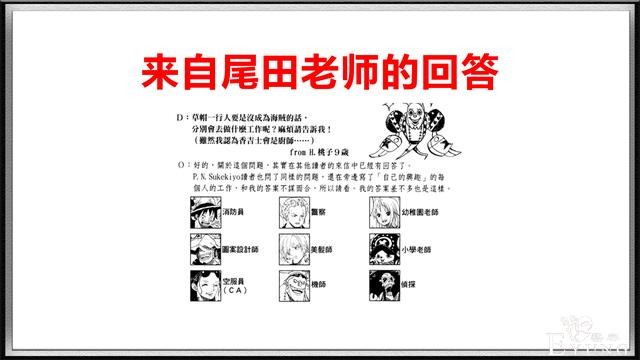 海贼王：草帽一伙不当海贼会干什么？来自尾田老师的回答太有趣-1.jpg