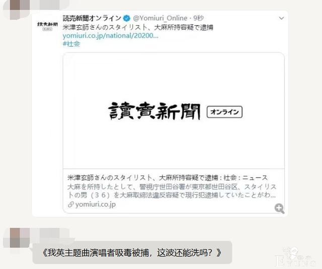 米津玄师吸毒被捕？不懂日语的网友又出来造谣了-2.jpg