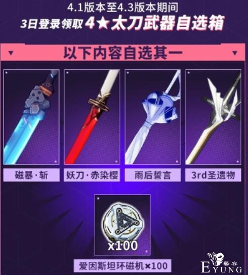 崩坏3新版本太刀4选1，老玩家选磁暴铲，真爱党都挑它-1.jpg