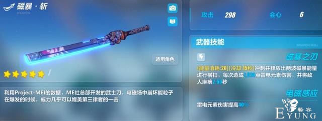 崩坏3新版本太刀4选1，老玩家选磁暴铲，真爱党都挑它-2.jpg