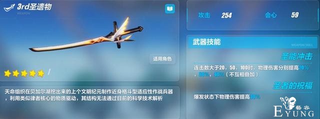 崩坏3新版本太刀4选1，老玩家选磁暴铲，真爱党都挑它-7.jpg