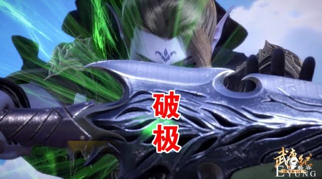 武庚纪102集先行：逆天而行斩杀天武，冥族最强技“破极”降临-2.jpg