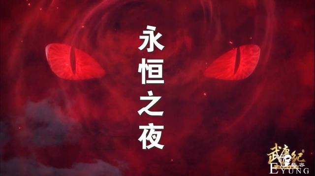 武庚纪102集先行：逆天而行斩杀天武，冥族最强技“破极”降临-3.jpg