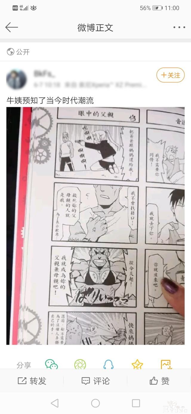 男妈妈是什么鬼？为什么“不要男妈妈”，气抖冷哭-2.jpg