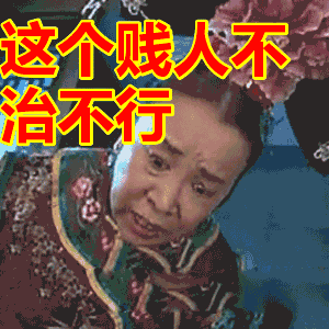 海棠被人利用服侍大佬，之后险些丧命又被颜色姐和异格格打压？-22.jpg