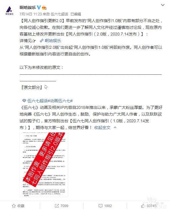 伍六七版权方出台同人指引，同人文化背后，其实是数十年的默契-2.jpg