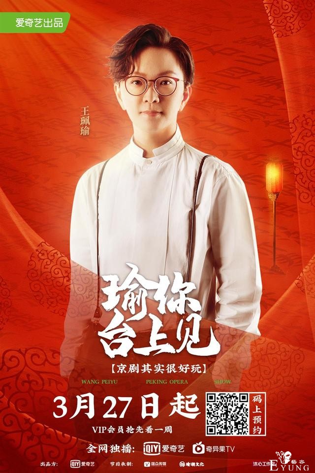 王珮瑜推出首档京剧脱口秀，《鬓边不是海棠红》为何成解读对象？-5.jpg