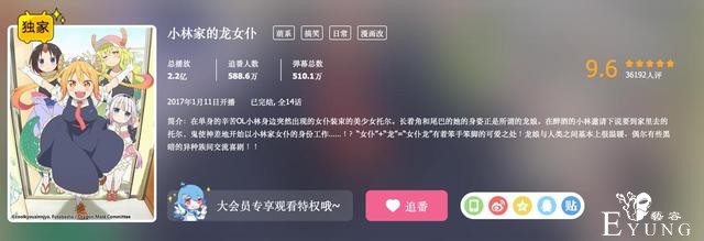京阿尼这部番，在B站播放量2.2亿，宅女和一条龙过日子-1.jpg