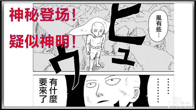 一拳超人：赛大蛇借助“神”的力量预示着什么？饿狼也会“真香”-4.jpg