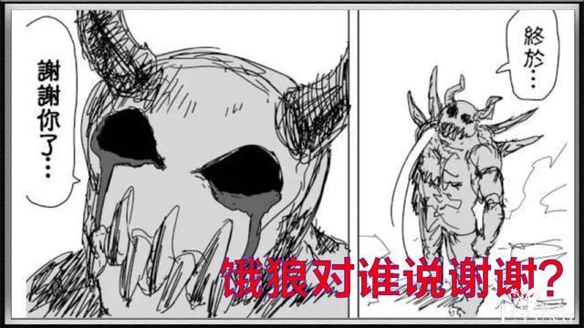 一拳超人：赛大蛇借助“神”的力量预示着什么？饿狼也会“真香”-5.jpg